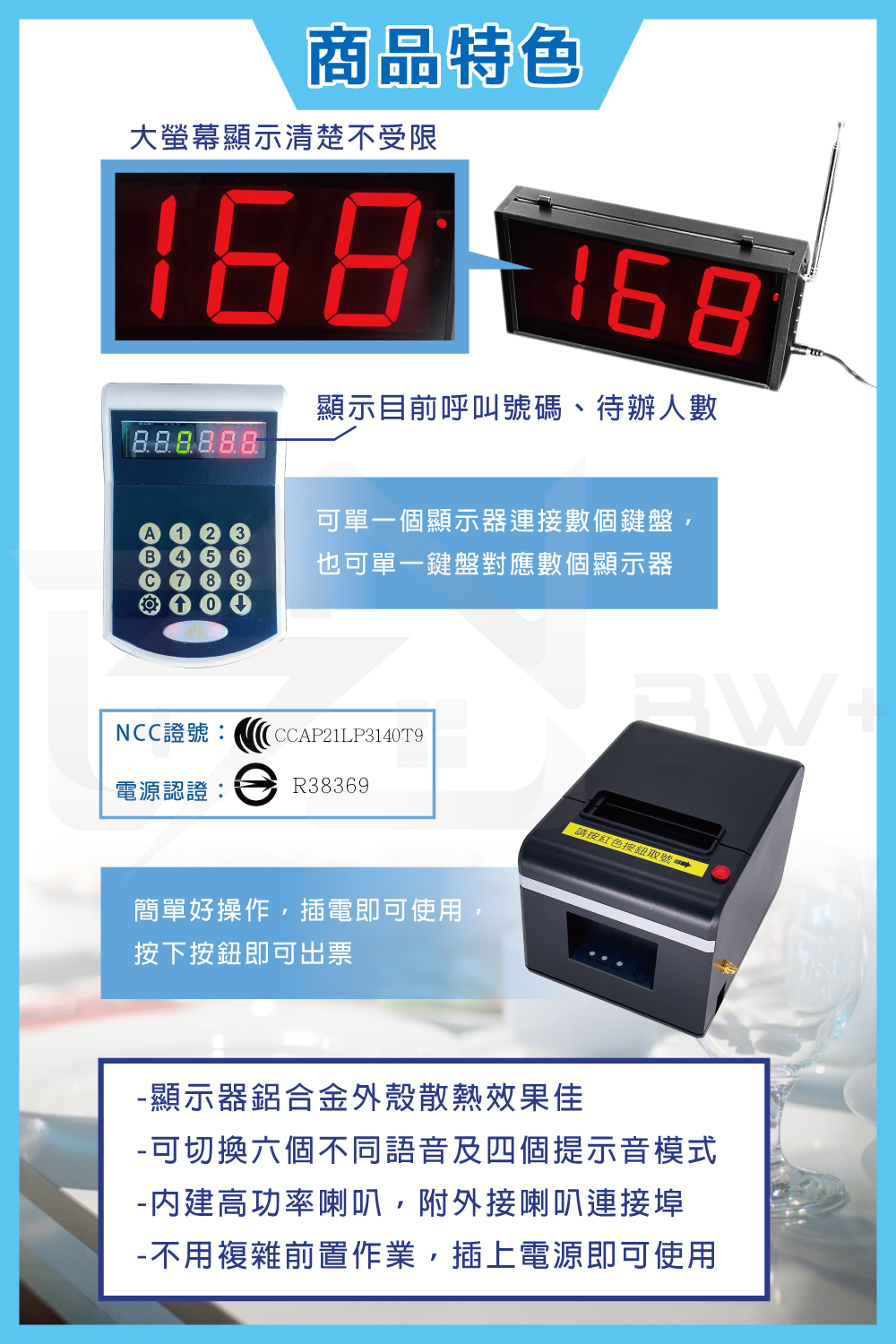 取票機 取票叫號組合 bestjob bs-b804-103