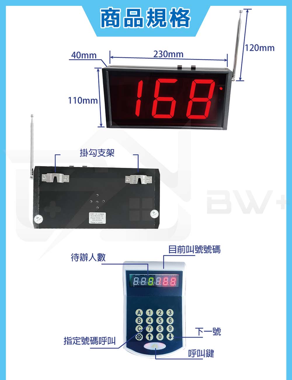 取票機 取票叫號組合 bestjob bs-b804-103