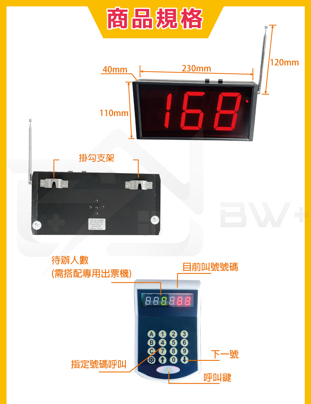 叫號機 三英吋 一對一 bestjob bs-c033-209