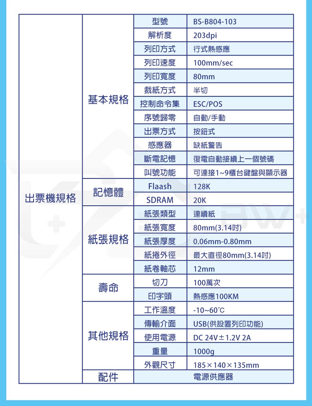 取票機 取票叫號組合 bestjob bs-b804-103