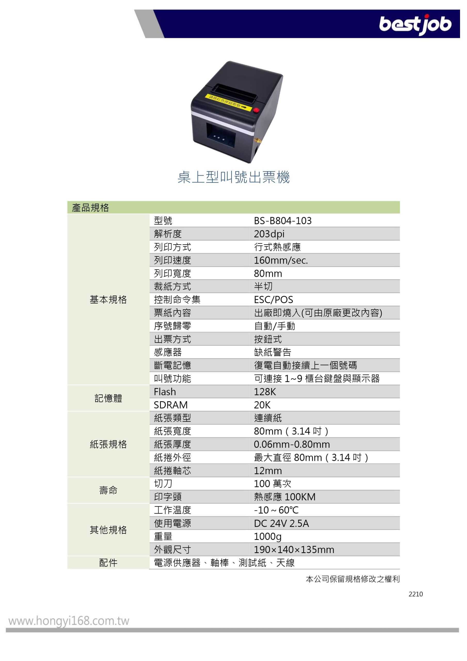 先取票後叫號 叫號組合 叫號機 bestjob
