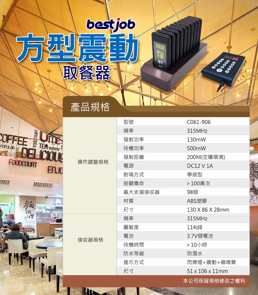 方形震動取餐機 bs-c062-101 取餐機 叫號機 bestjob