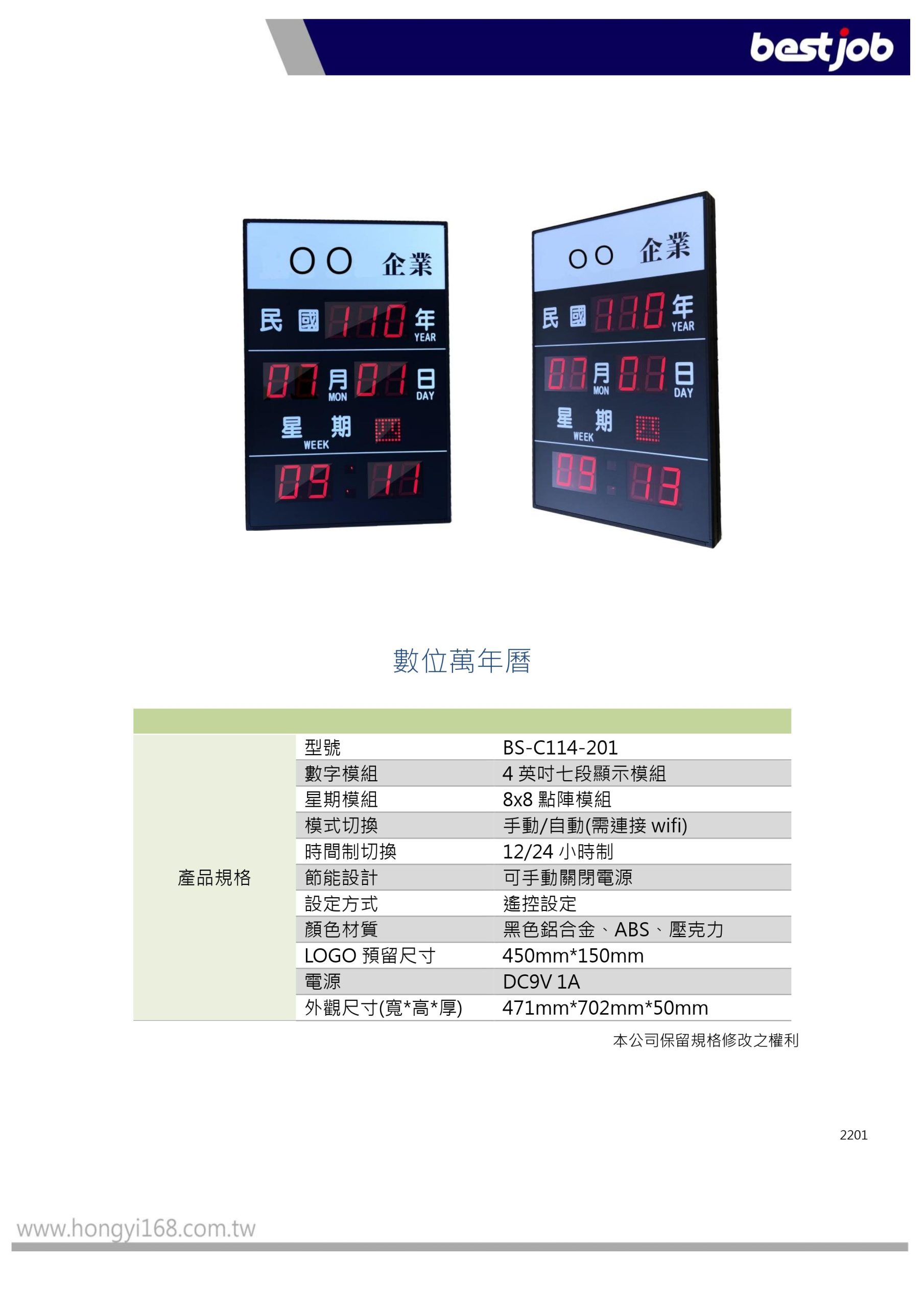 數位萬年曆 機關電子鐘 bs-c114-201 bestjob 規格書
