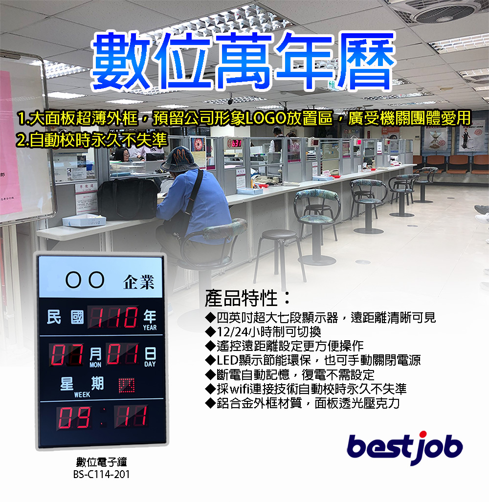 數位萬年曆 機關電子鐘 bs-c114-201 bestjob