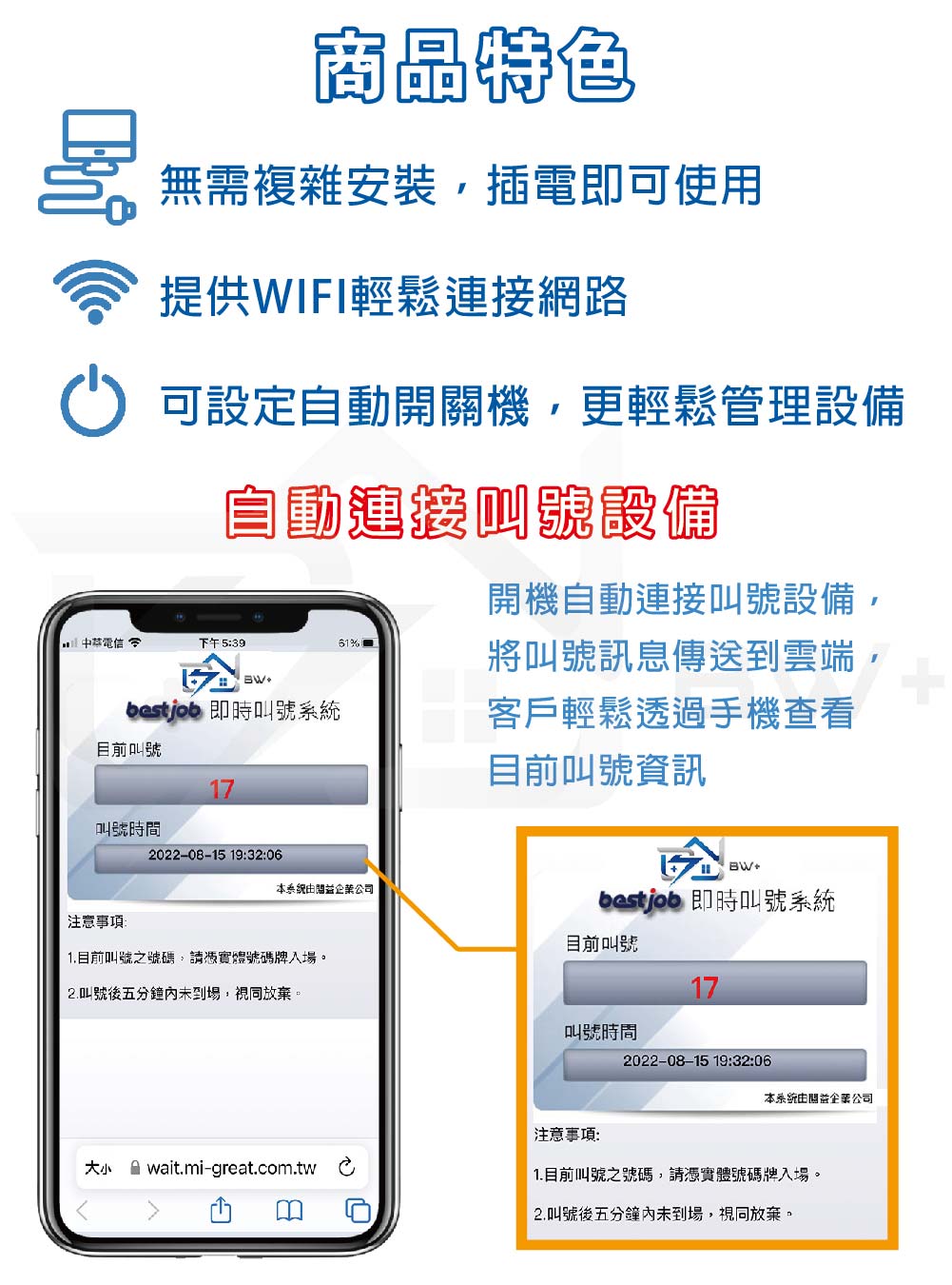 雲端即時叫號 line叫號 bestjob bs-c02c-305 商品特色