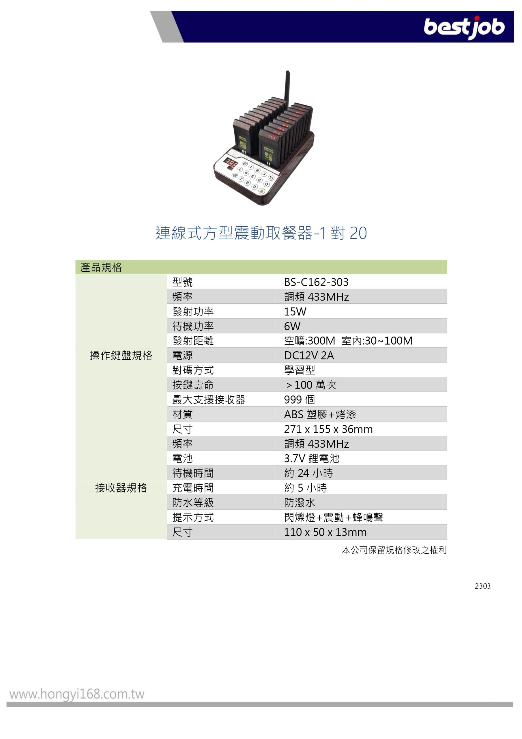 連線式 方形震動取餐機 bs-c162-303 規格表