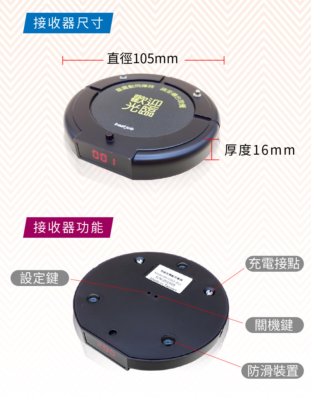 叫號機 震動取餐 bs-c051-112 商品尺寸