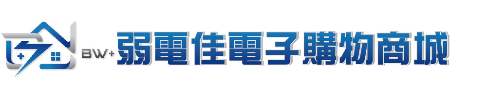 弱電佳電子購物商城