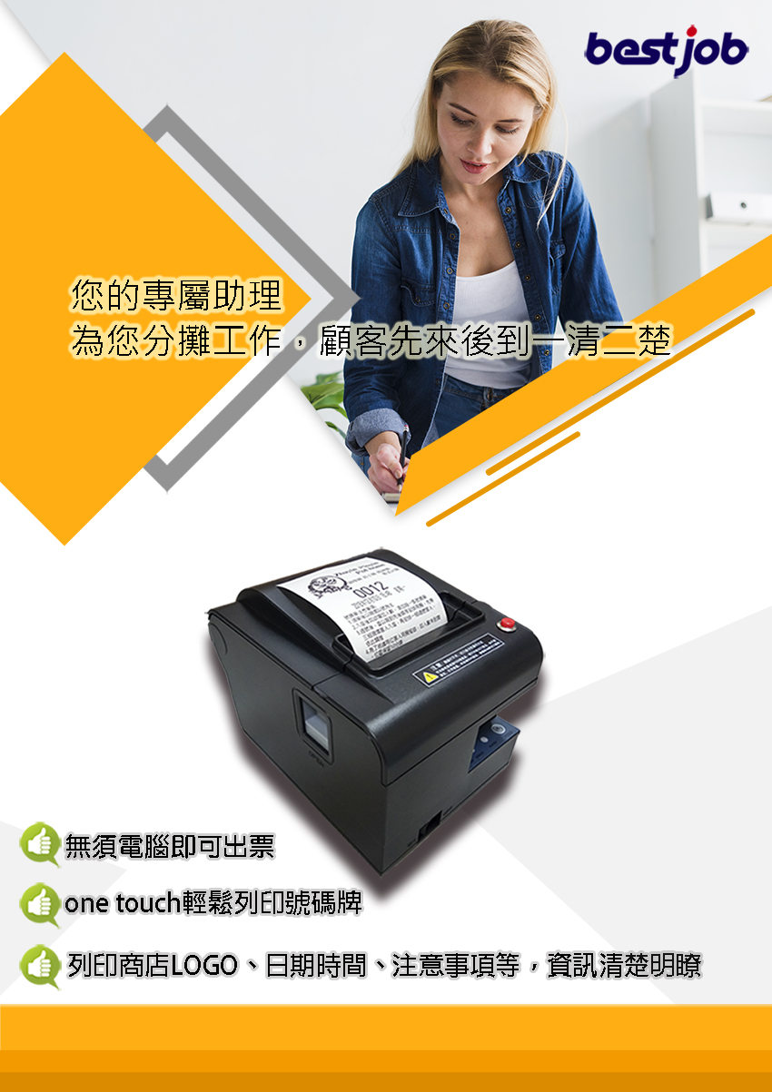 出票機 號碼牌機 bs-b803-103 發號機 bestjob