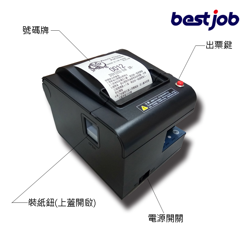 出票機 號碼牌機 bs-b803-103 發號機 bestjob