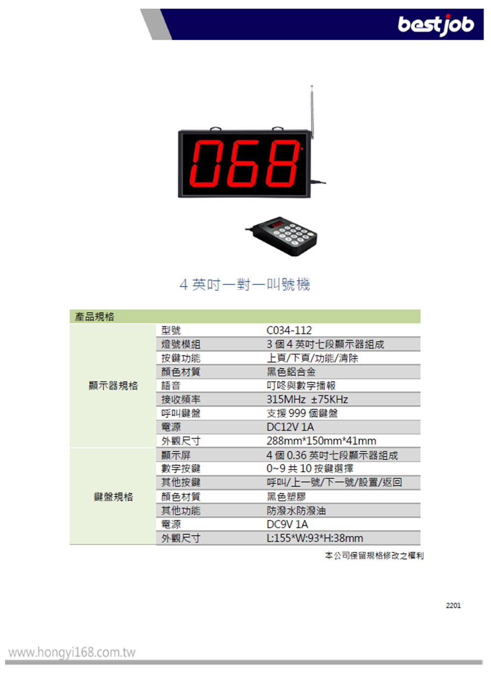 一對一叫號機 叫號燈 bs-c034-112 無線叫號