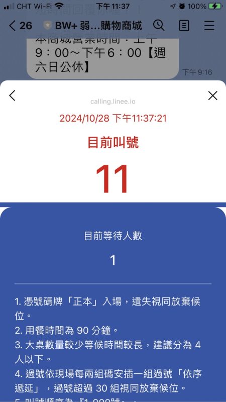 LINE叫號呈現畫面