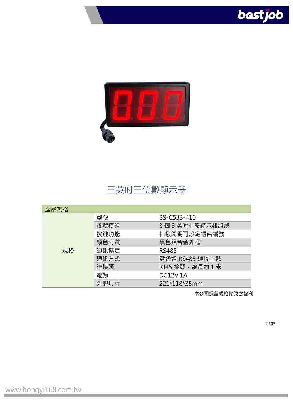 叫號機顯示器,叫號系統,叫號燈,三英吋叫號機,BS-C533-410
