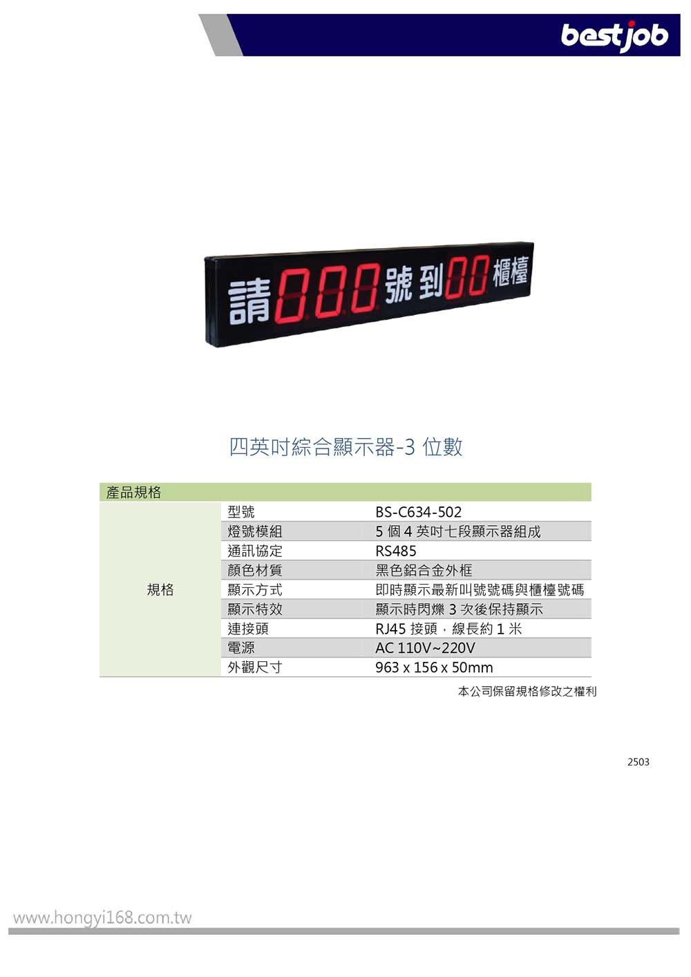 叫號機總板,四英吋綜合顯示器,BS-C634-502