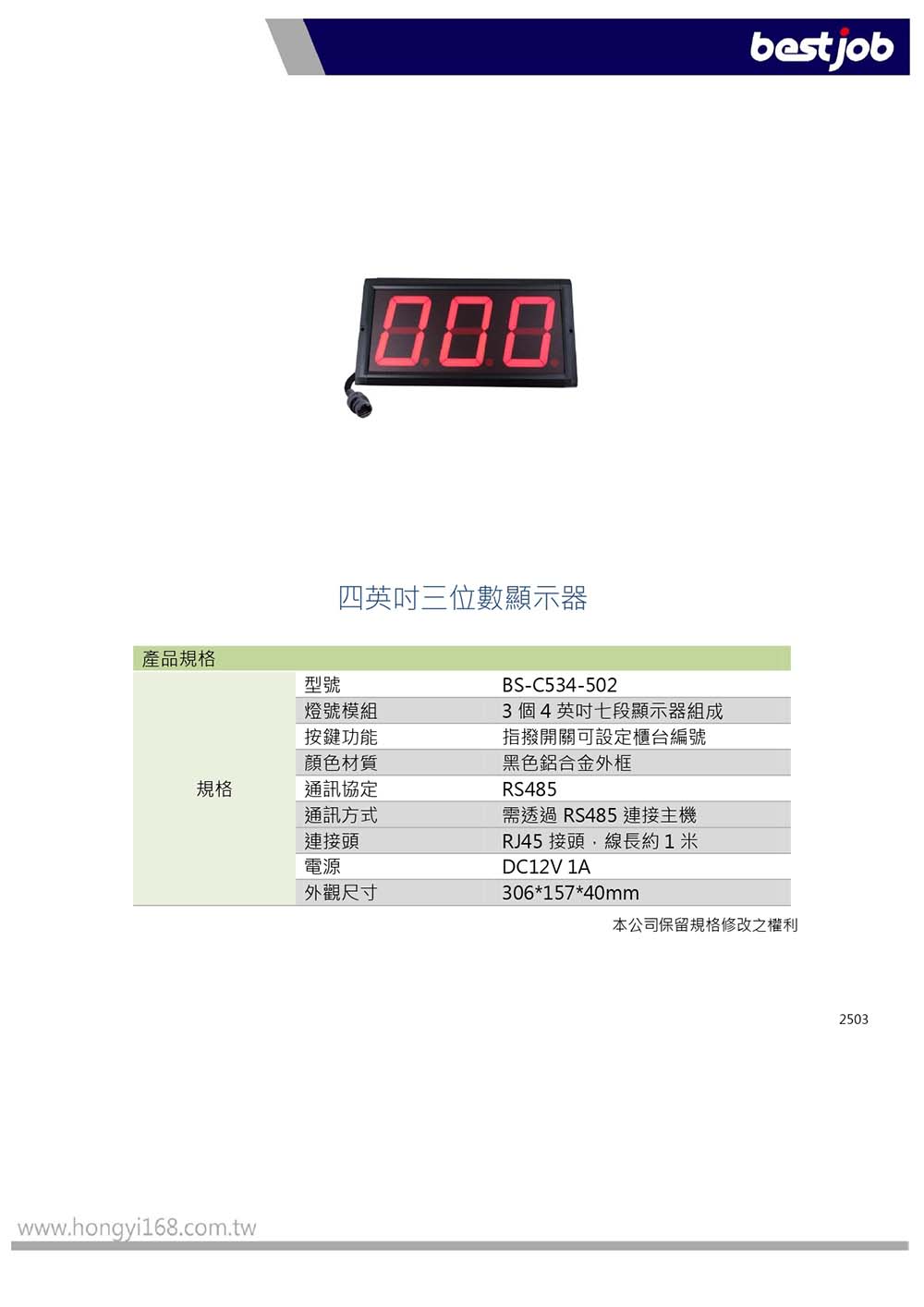 叫號機顯示器,叫號系統,叫號燈,四英吋叫號,BS-C534-502