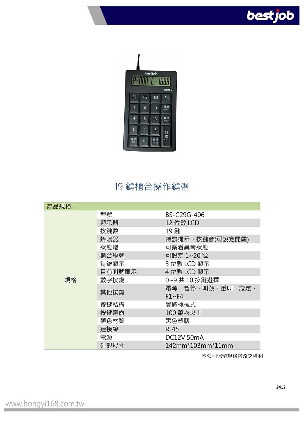 叫號機鍵盤,bs-c29g-406,櫃台操作鍵盤,bestjob
