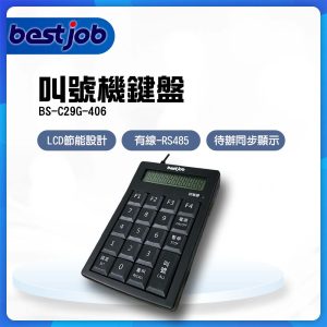 叫號機鍵盤,bs-c29g-406